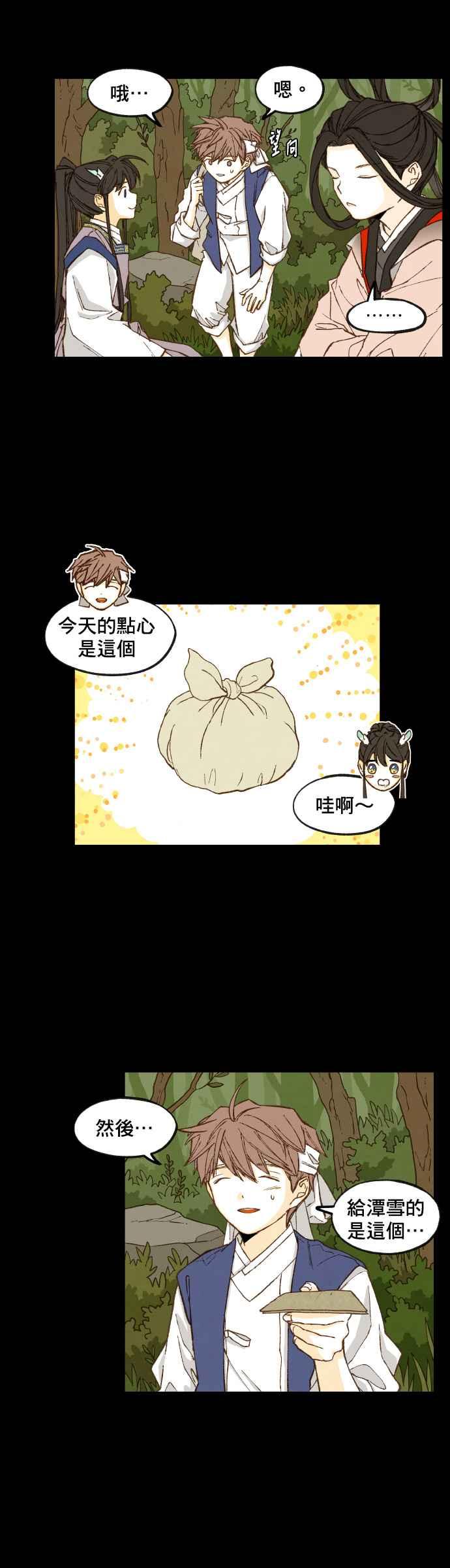 《拜托让我成龙吧》第88话 第24页