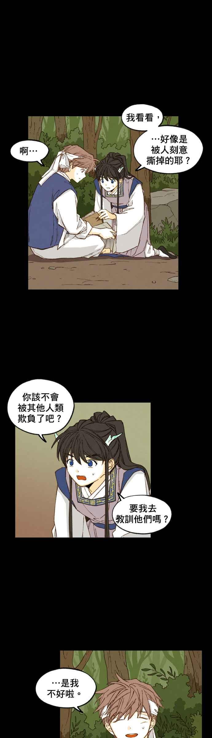《拜托让我成龙吧》第88话 第2页