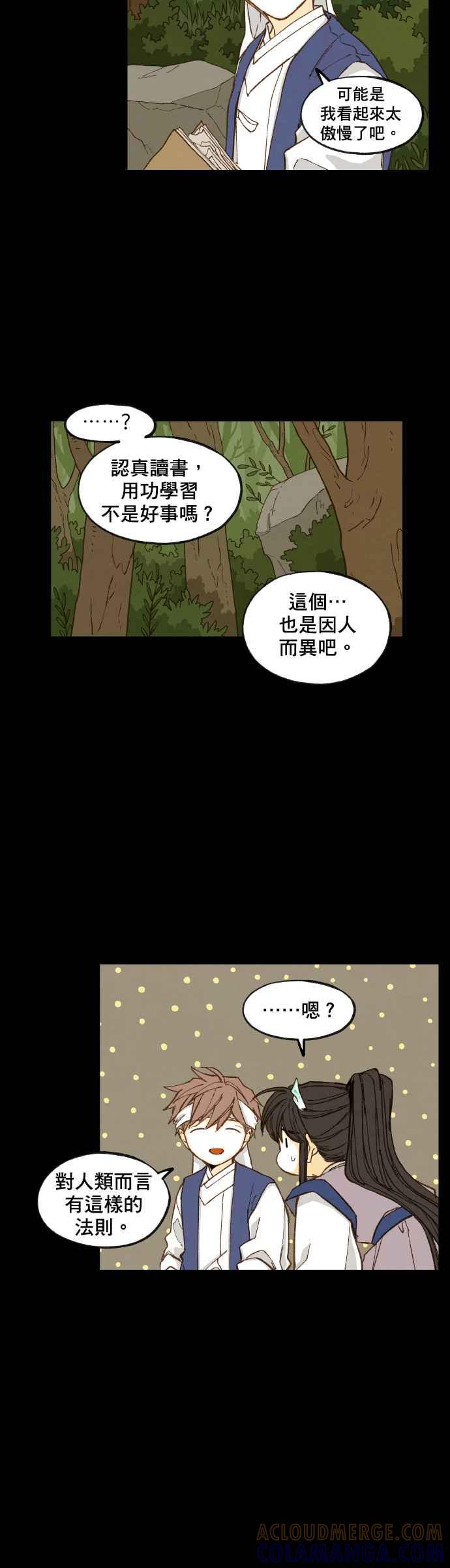 《拜托让我成龙吧》第88话 第3页