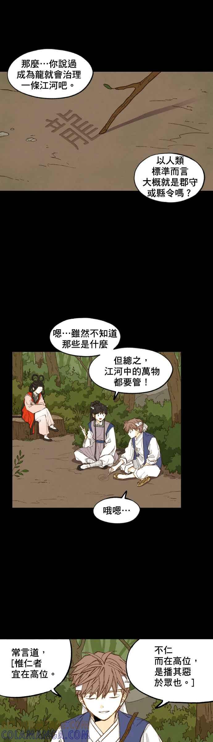 《拜托让我成龙吧》第88话 第7页