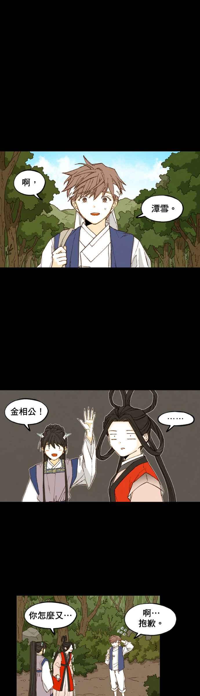 《拜托让我成龙吧》第88话 第16页