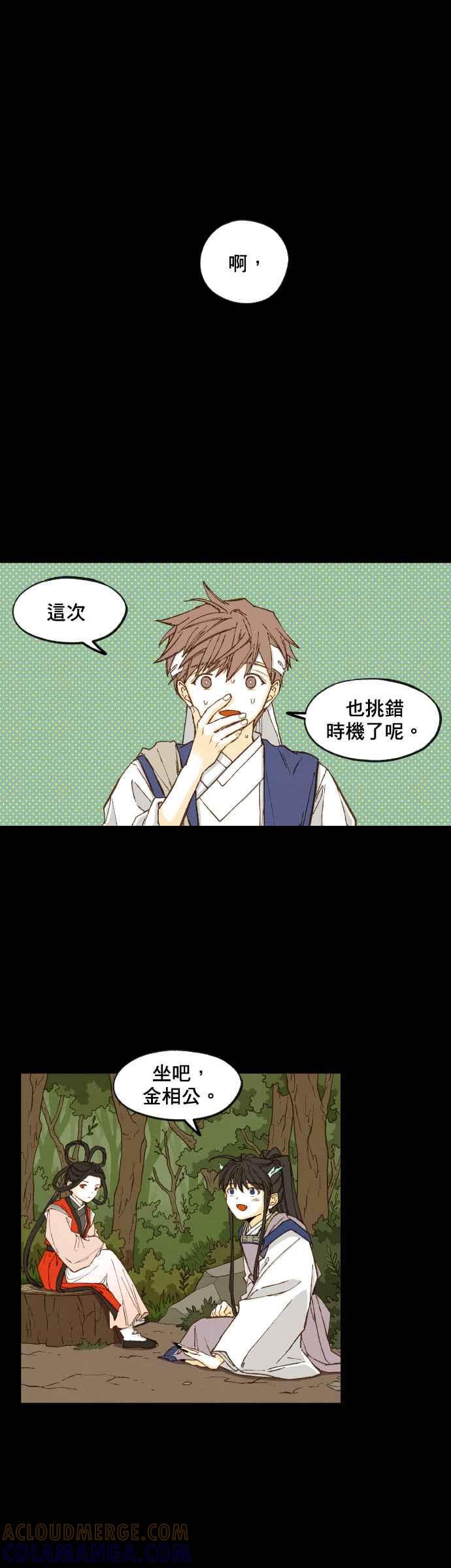 《拜托让我成龙吧》第88话 第23页