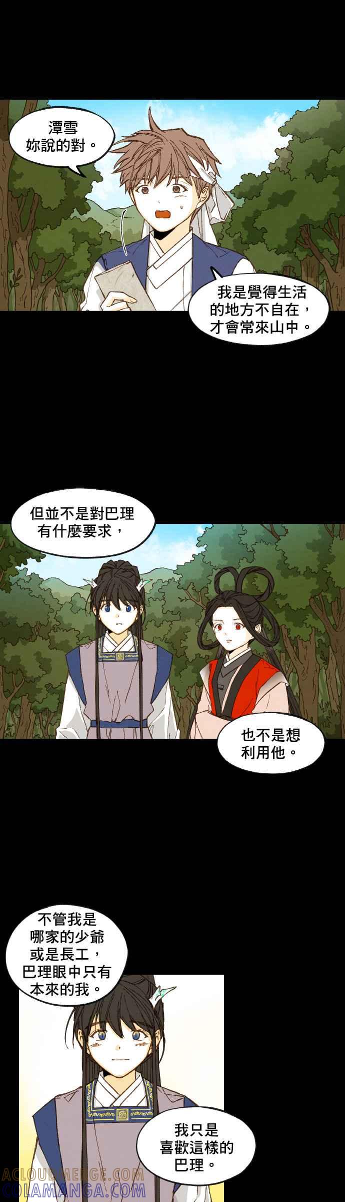 《拜托让我成龙吧》第88话 第19页