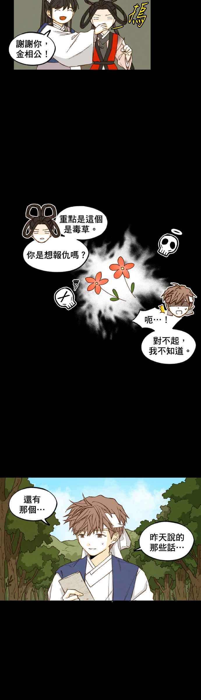 《拜托让我成龙吧》第88话 第18页