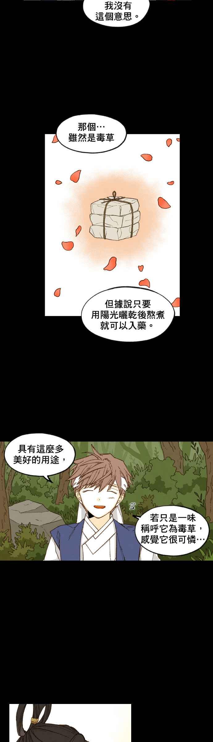 《拜托让我成龙吧》第88话 第26页