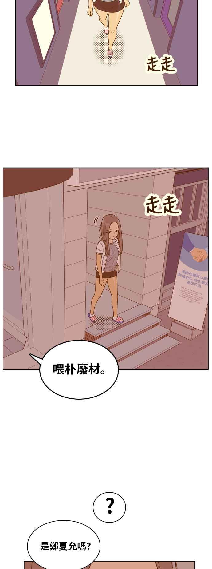 《我的保镳女友》[第88话] 考试期间6 第44页