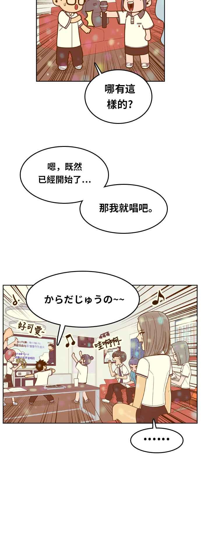 《我的保镳女友》[第88话] 考试期间6 第15页