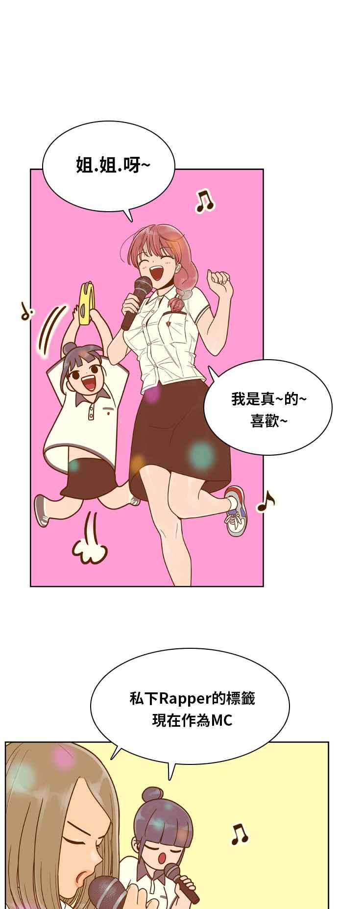 《我的保镳女友》[第88话] 考试期间6 第18页