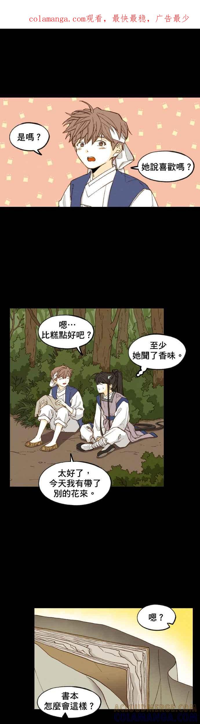 《拜托让我成龙吧》第88话 第1页