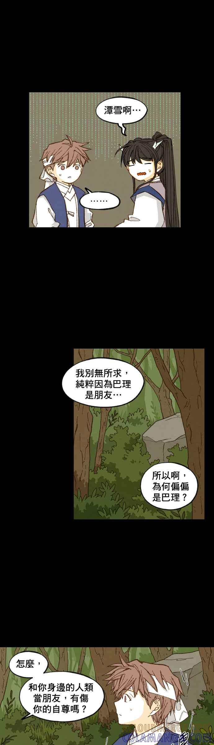 《拜托让我成龙吧》第88话 第11页