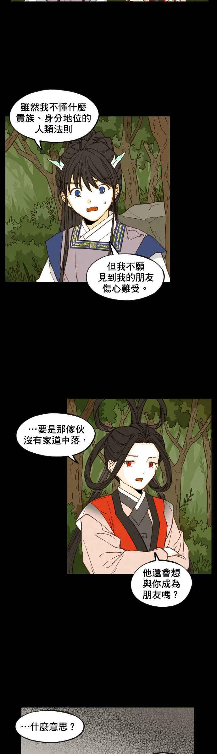 《拜托让我成龙吧》第88话 第14页
