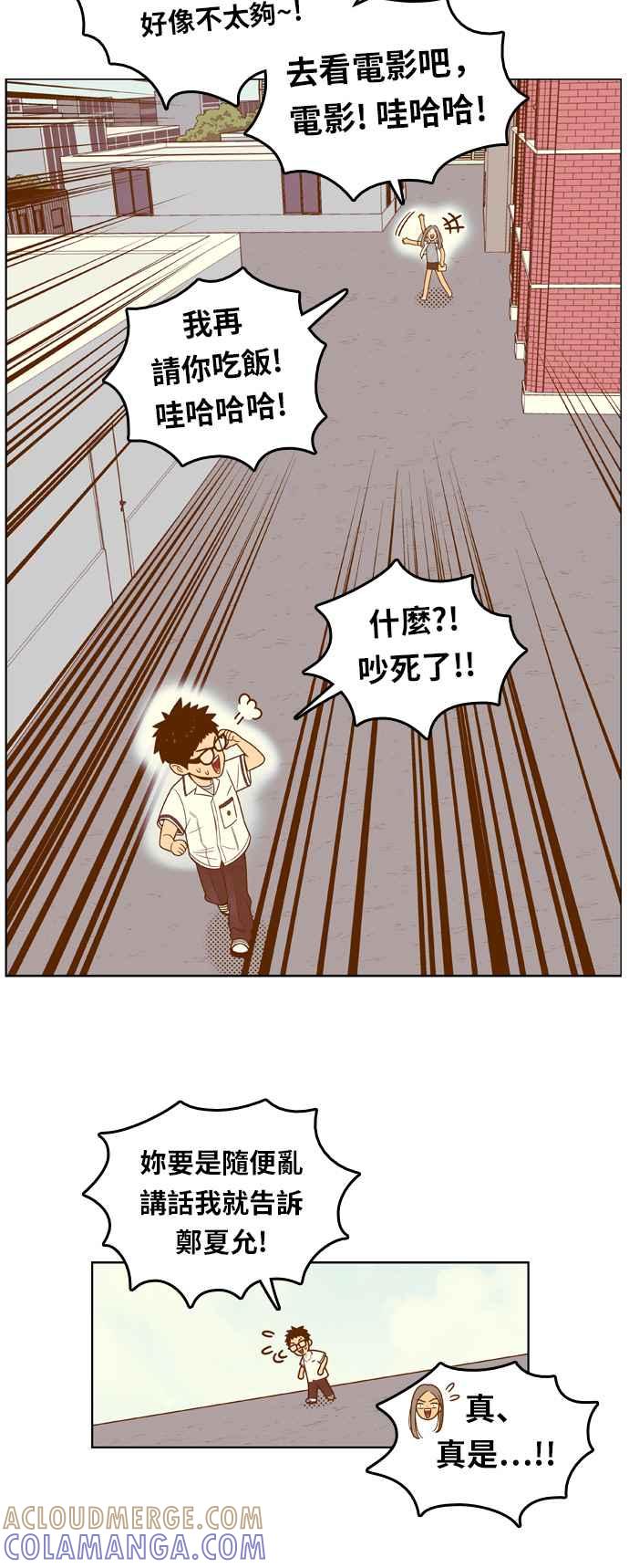 《我的保镳女友》[第89话] 考试期间7 第46页