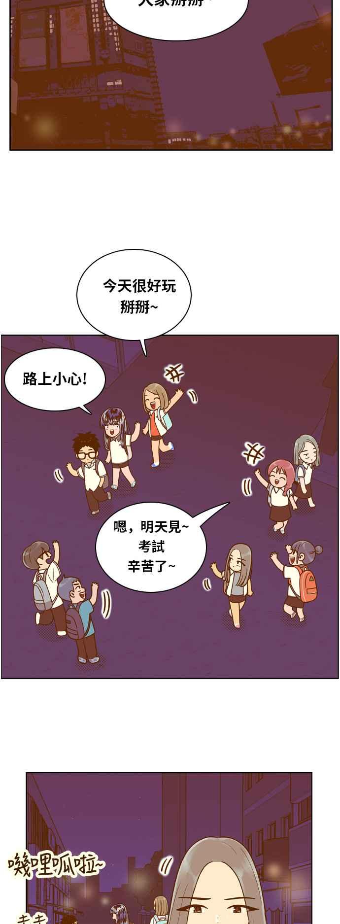 《我的保镳女友》[第89话] 考试期间7 第8页