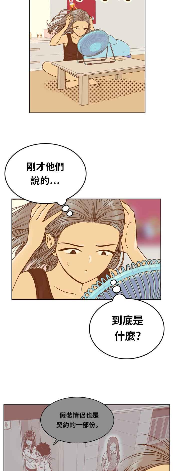 《我的保镳女友》[第89话] 考试期间7 第11页
