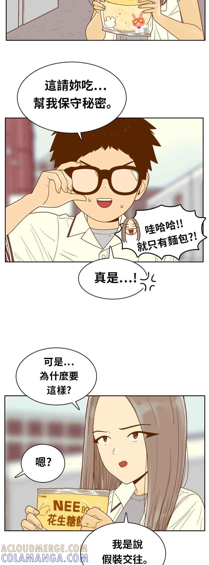 《我的保镳女友》[第89话] 考试期间7 第25页