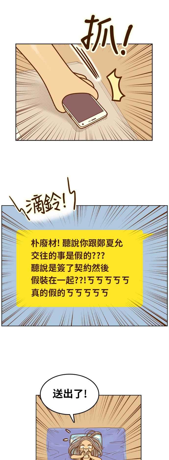 《我的保镳女友》[第89话] 考试期间7 第17页