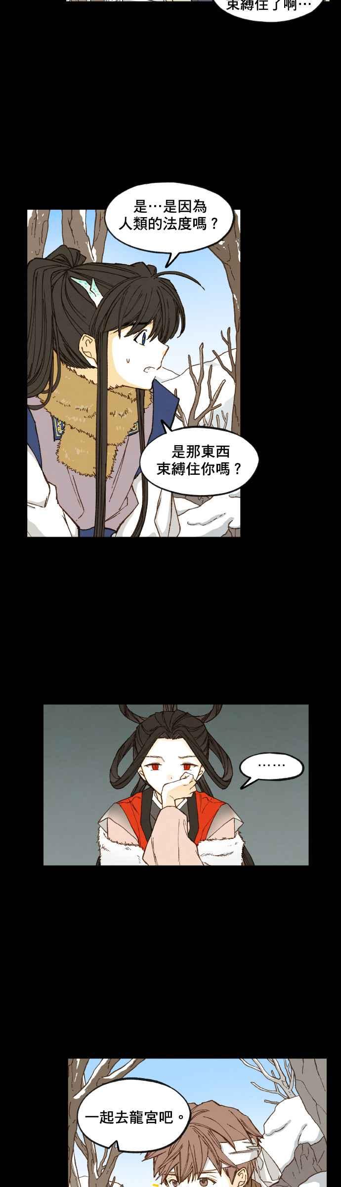 《拜托让我成龙吧》第89话 第8页