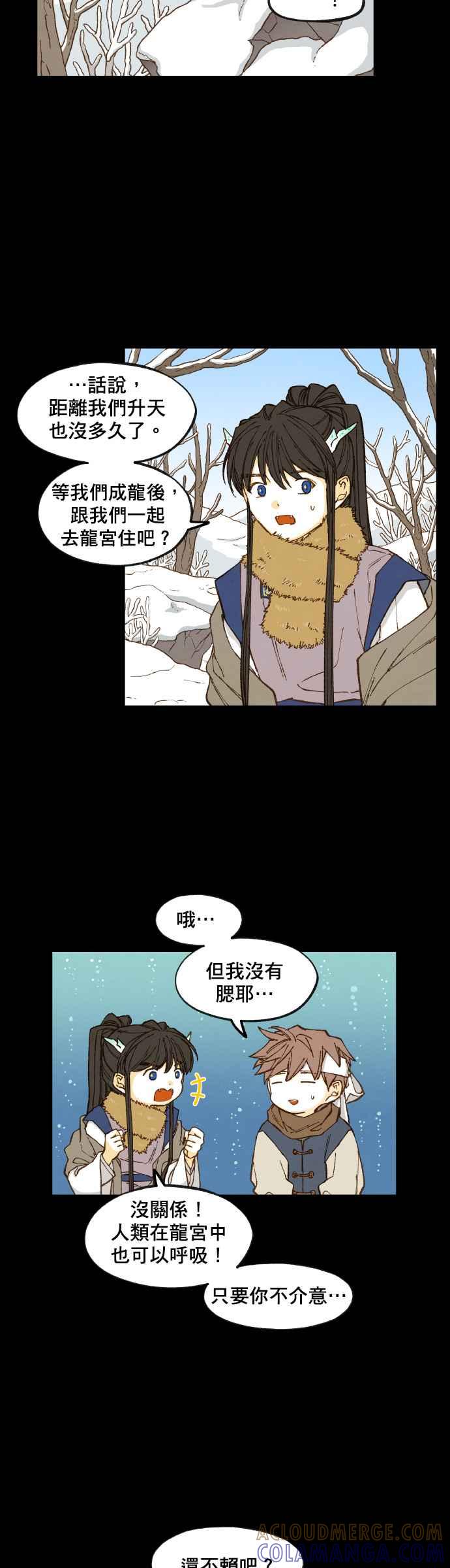 《拜托让我成龙吧》第89话 第5页