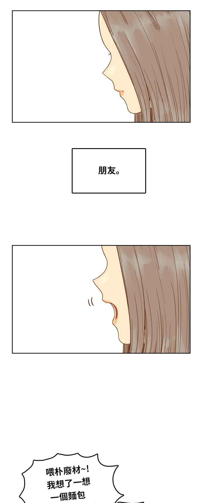 《我的保镳女友》[第89话] 考试期间7 第45页