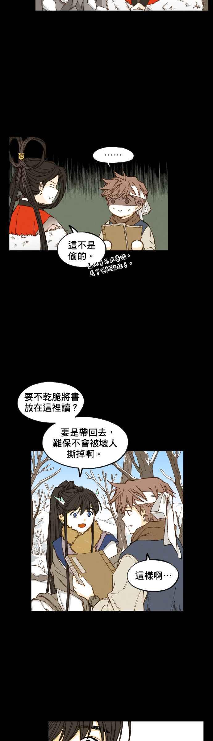 《拜托让我成龙吧》第89话 第2页