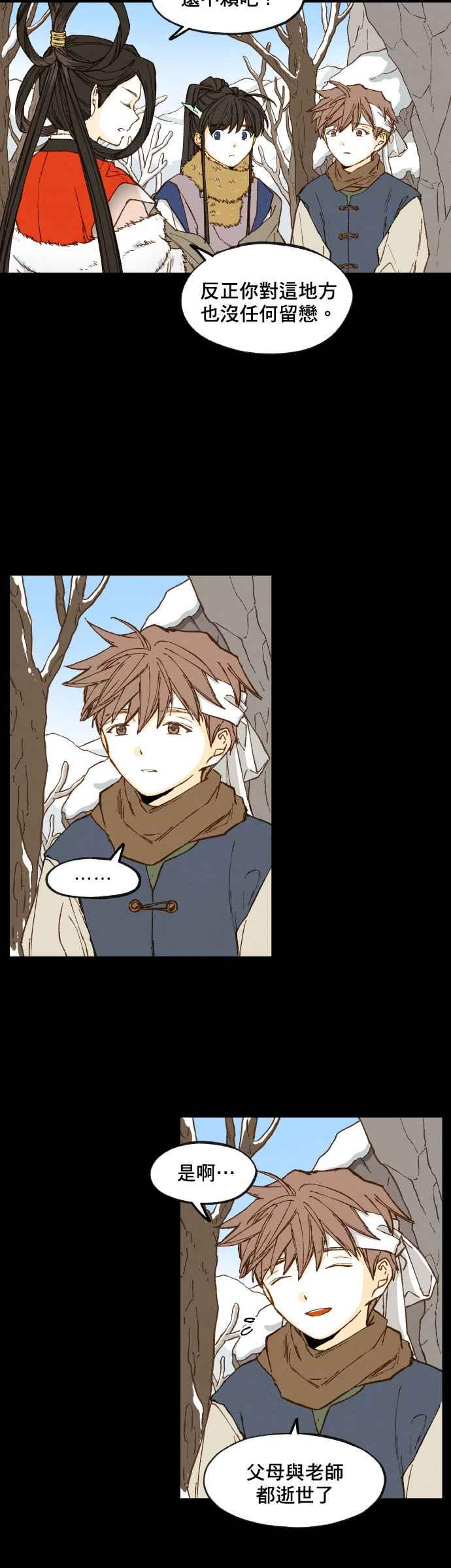 《拜托让我成龙吧》第89话 第6页