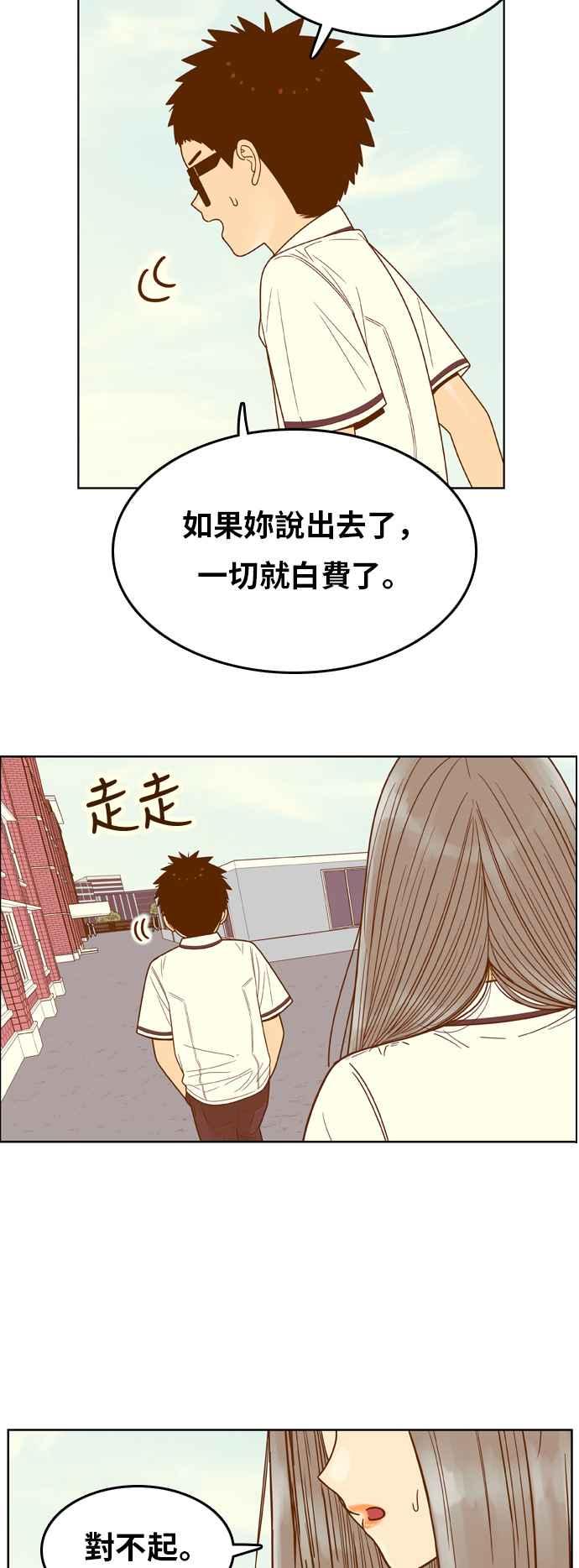 《我的保镳女友》[第89话] 考试期间7 第30页