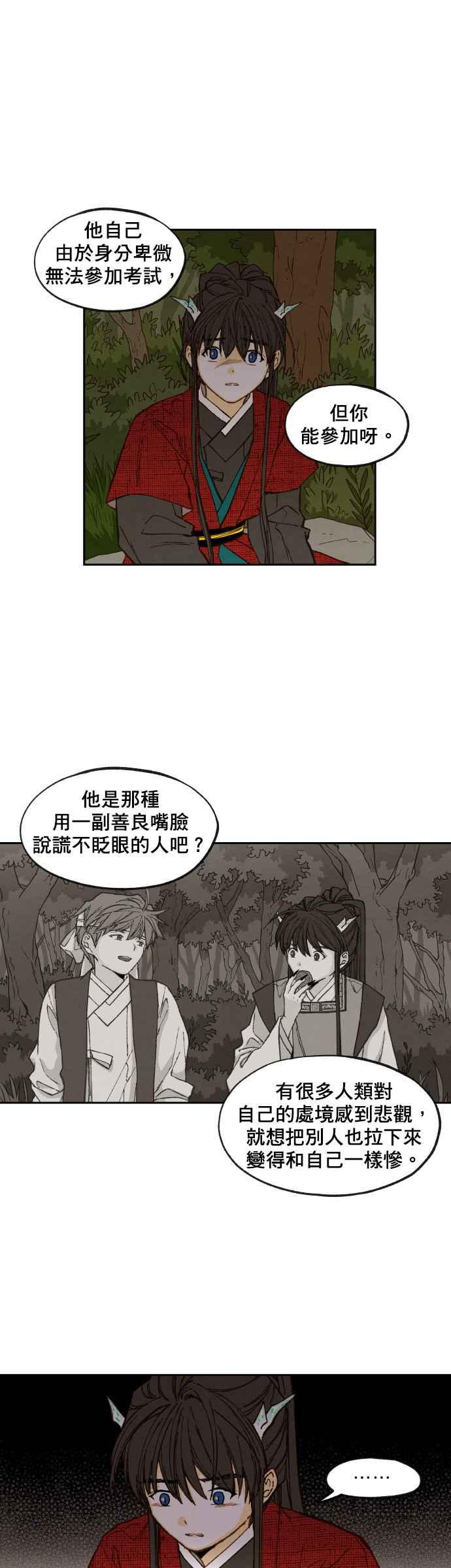 《拜托让我成龙吧》第89话 第20页