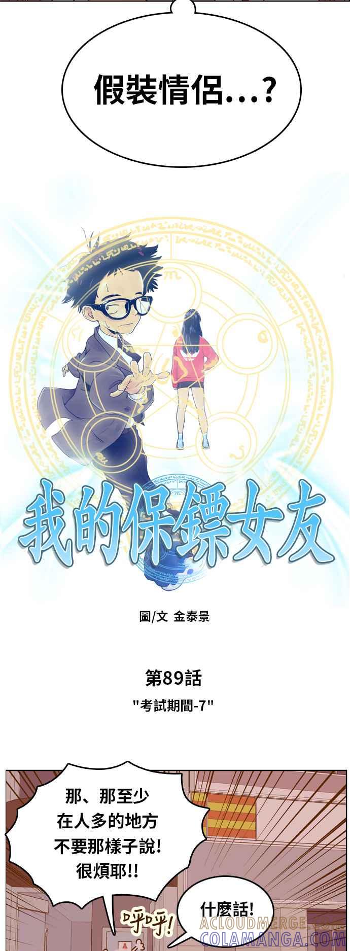《我的保镳女友》[第89话] 考试期间7 第4页