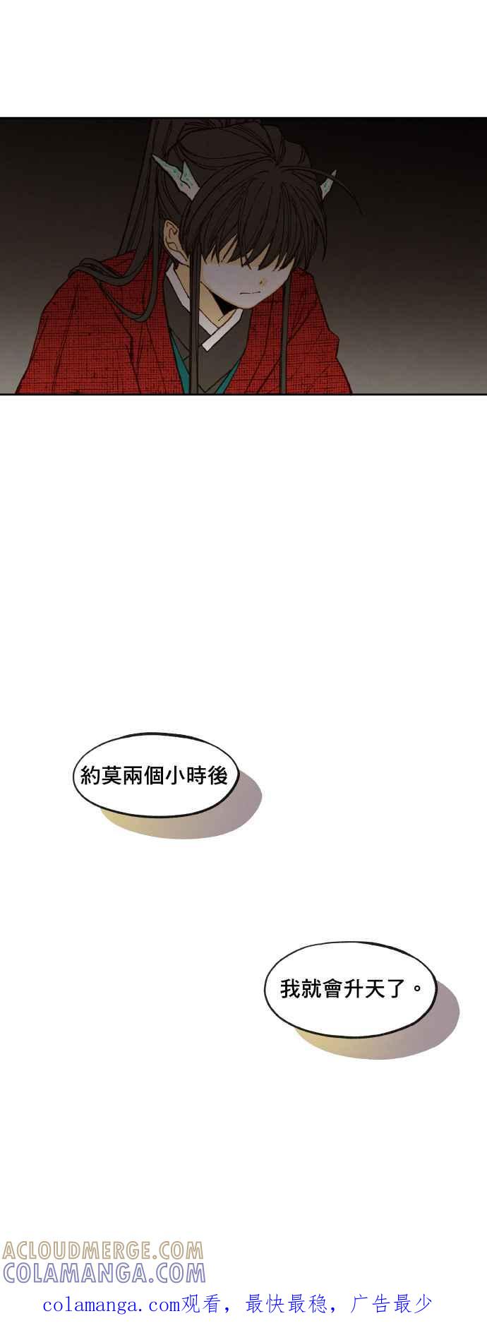《拜托让我成龙吧》第89话 第23页