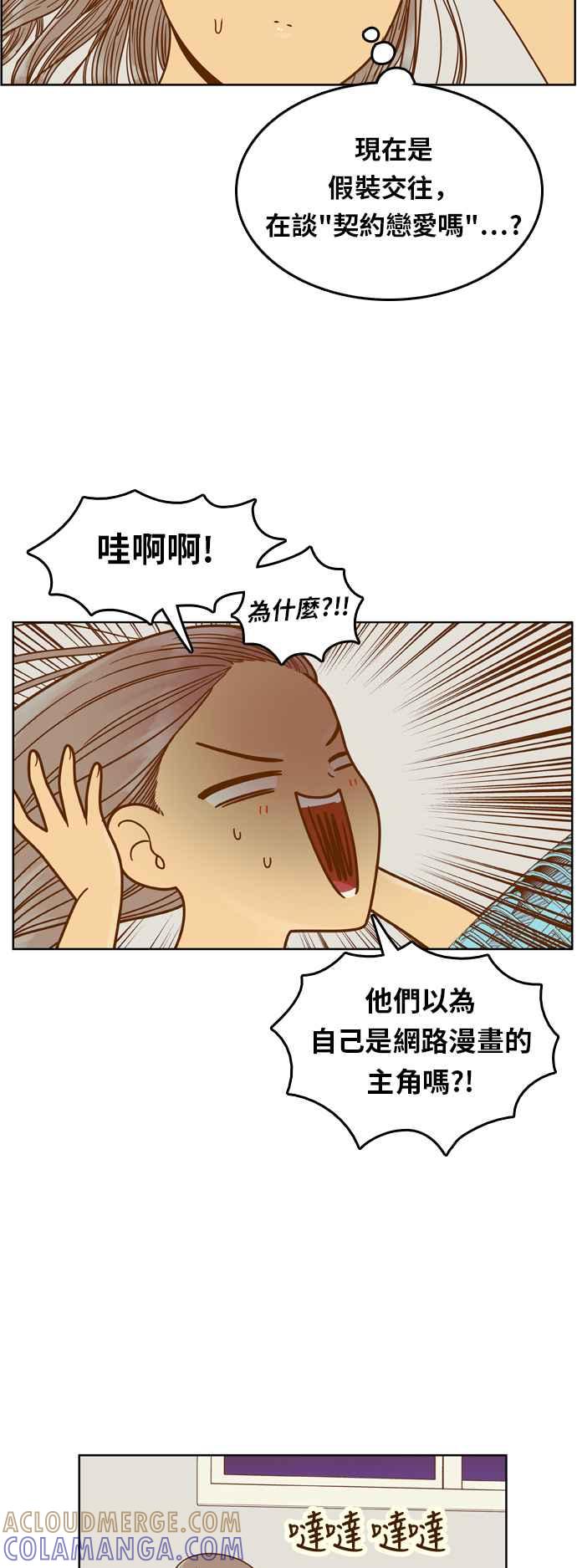 《我的保镳女友》[第89话] 考试期间7 第13页