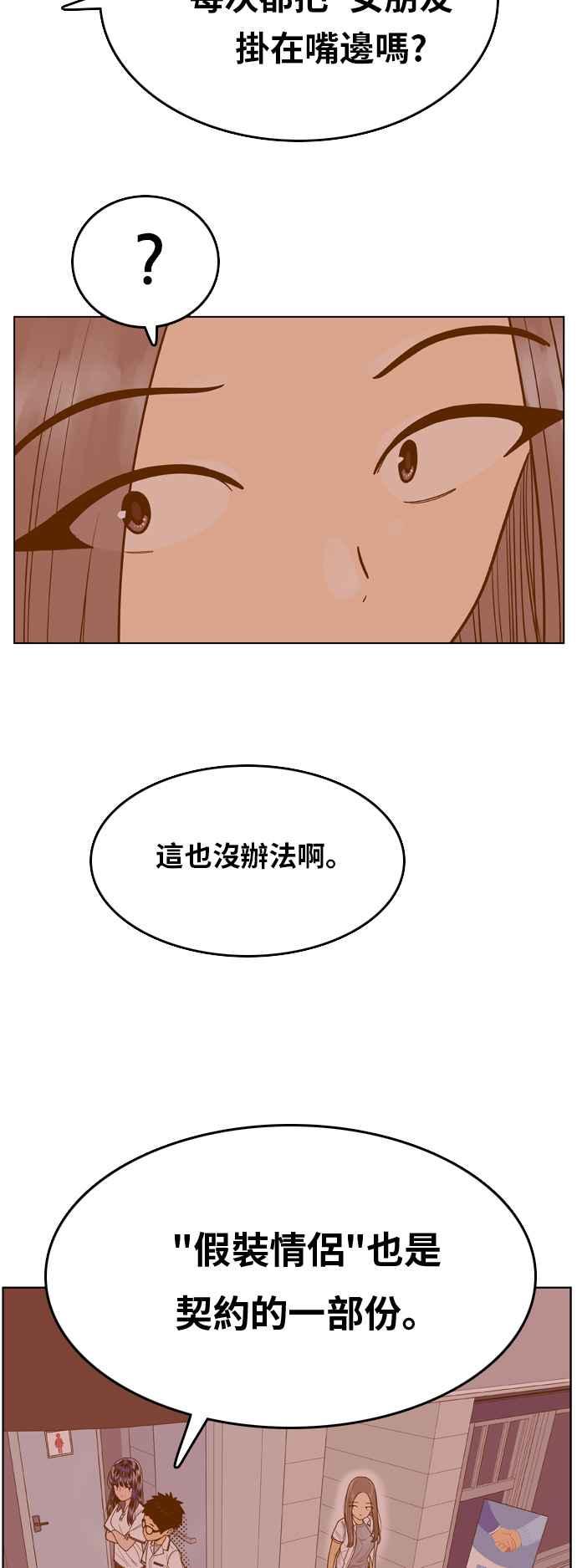《我的保镳女友》[第89话] 考试期间7 第2页