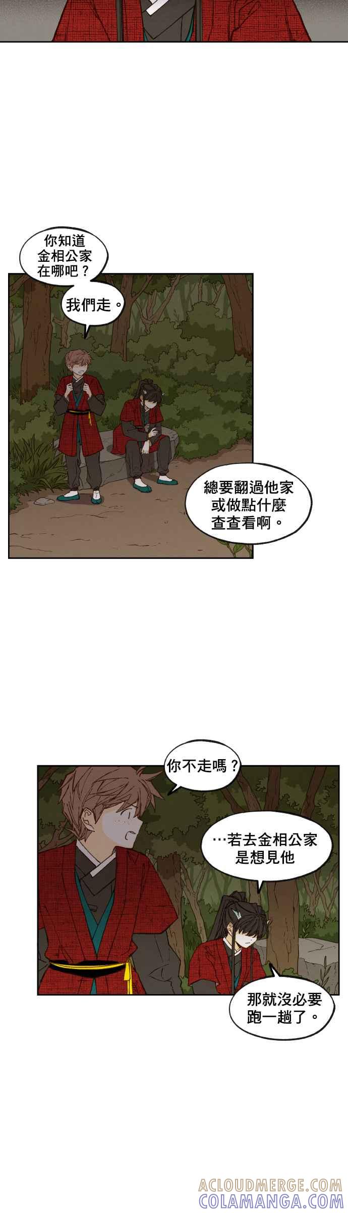《拜托让我成龙吧》第89话 第21页