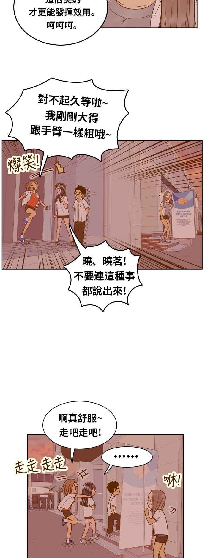 《我的保镳女友》[第89话] 考试期间7 第6页