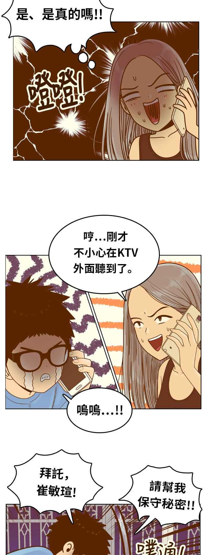 《我的保镳女友》[第89话] 考试期间7 第20页