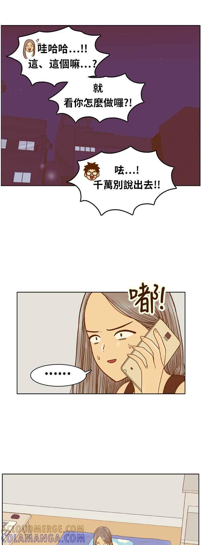 《我的保镳女友》[第89话] 考试期间7 第22页
