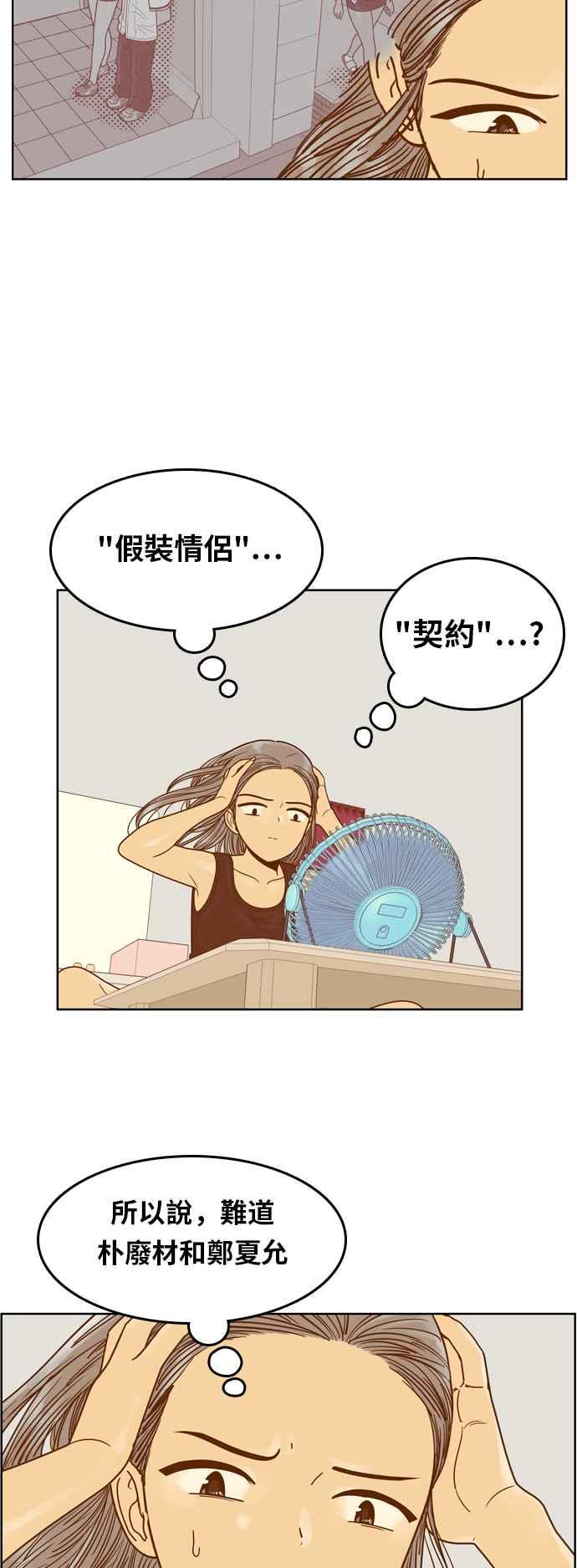 《我的保镳女友》[第89话] 考试期间7 第12页