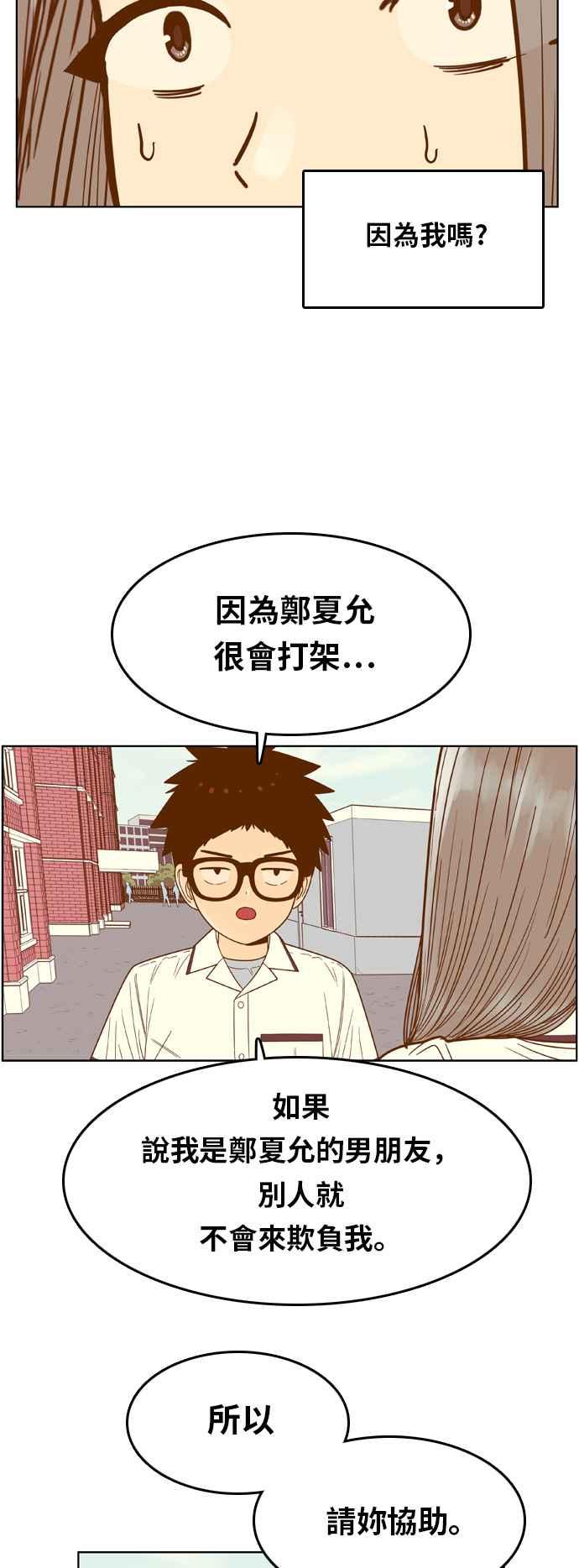 《我的保镳女友》[第89话] 考试期间7 第29页
