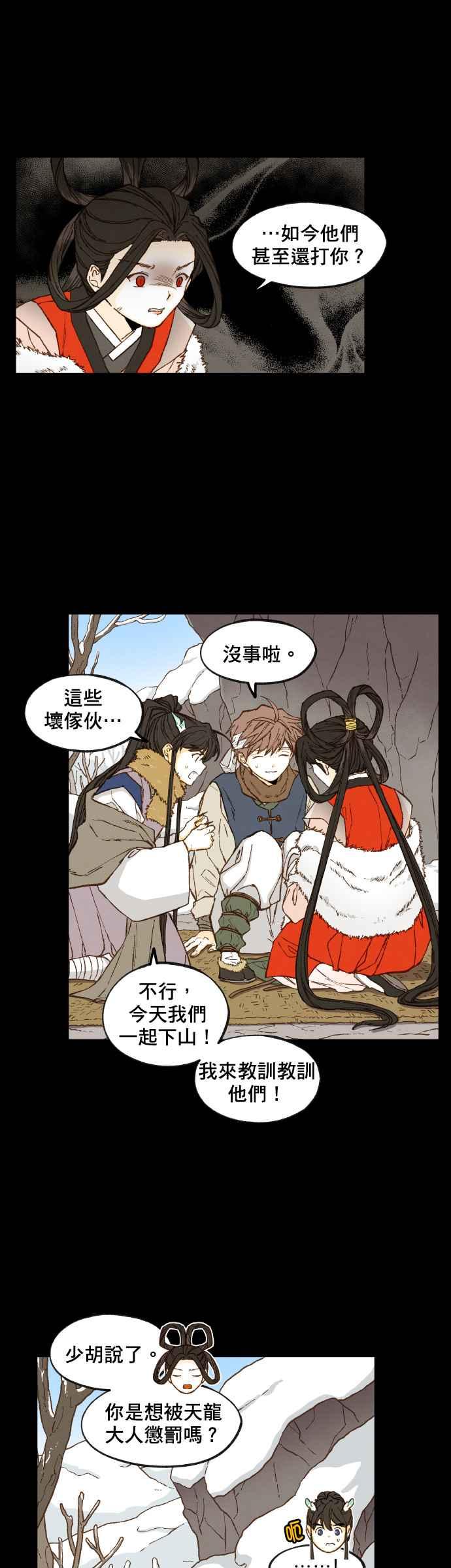 《拜托让我成龙吧》第89话 第4页