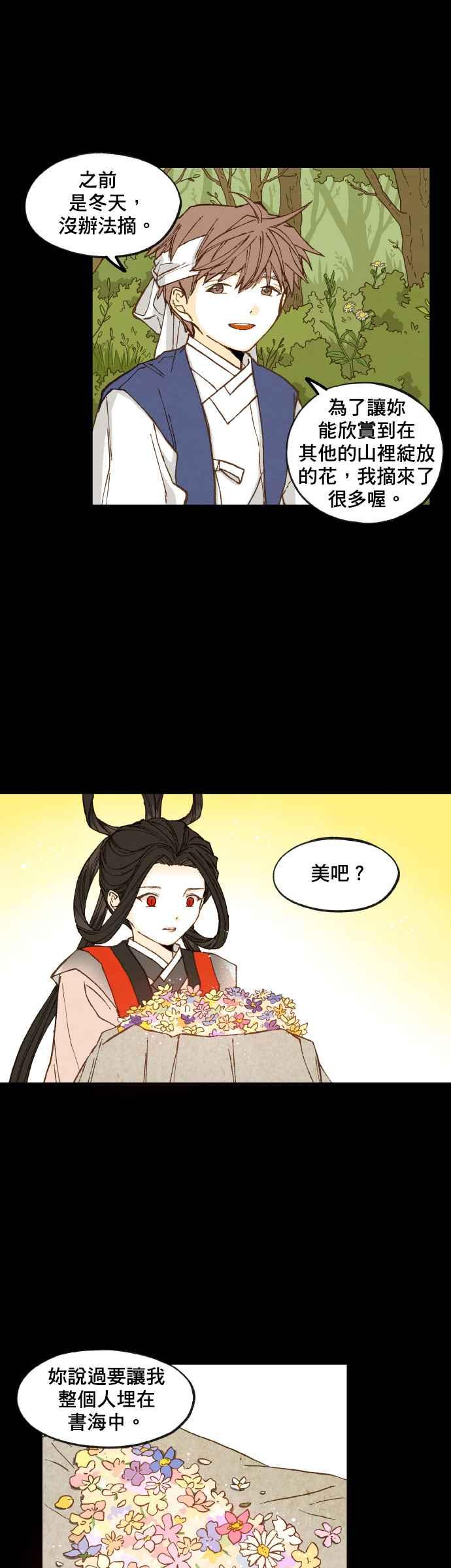《拜托让我成龙吧》第89话 第14页
