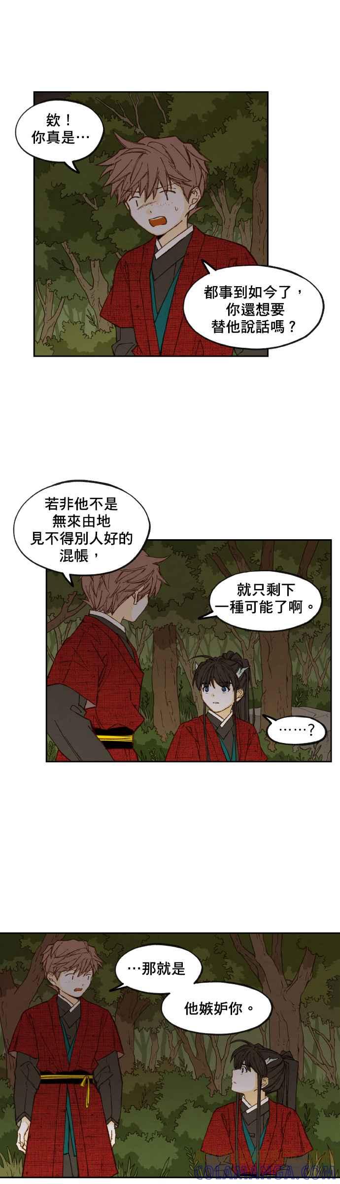 《拜托让我成龙吧》第89话 第19页