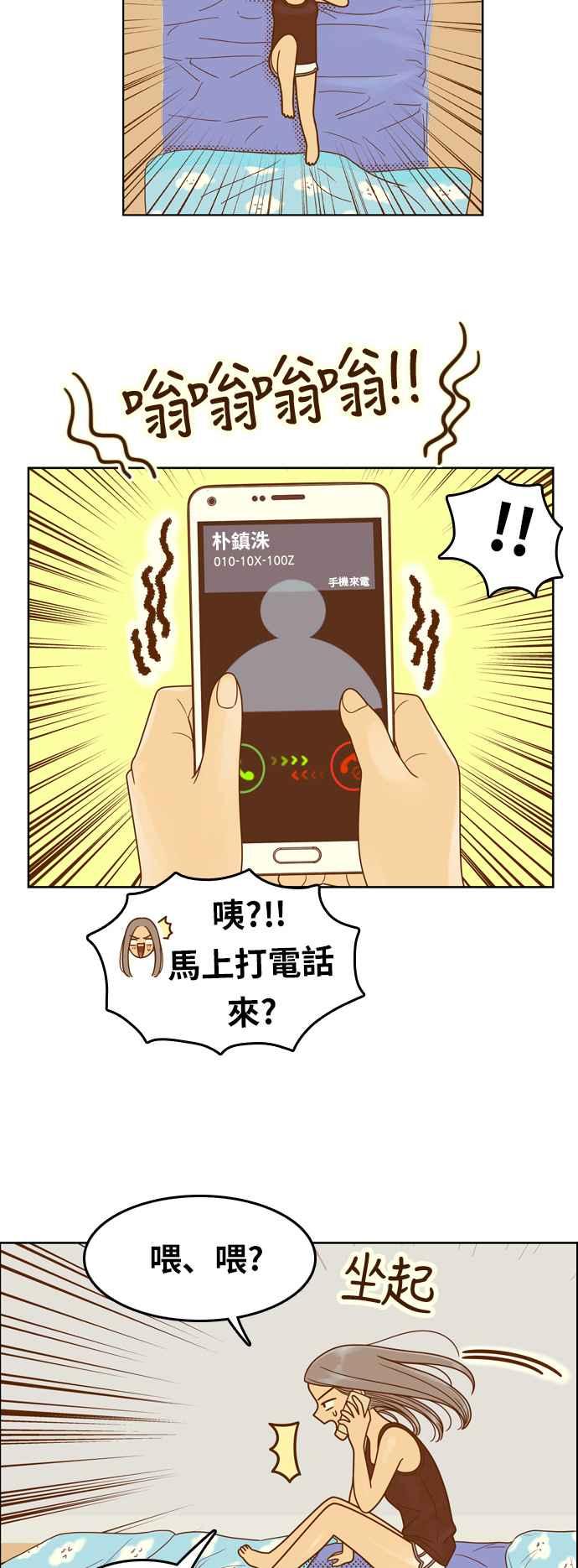《我的保镳女友》[第89话] 考试期间7 第18页