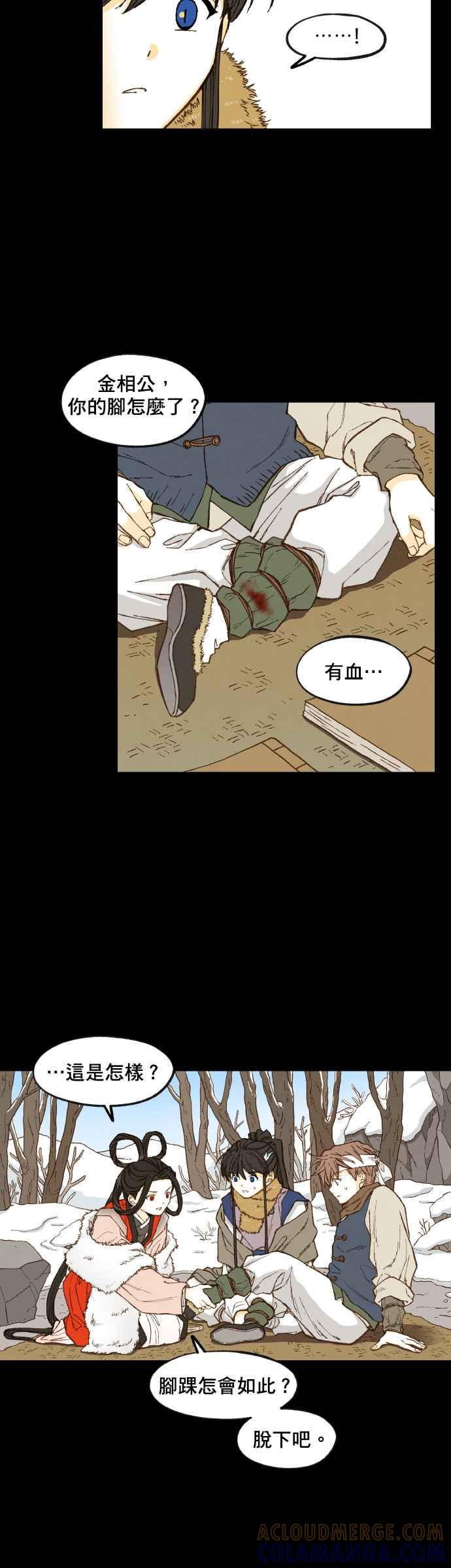 《拜托让我成龙吧》第89话 第3页