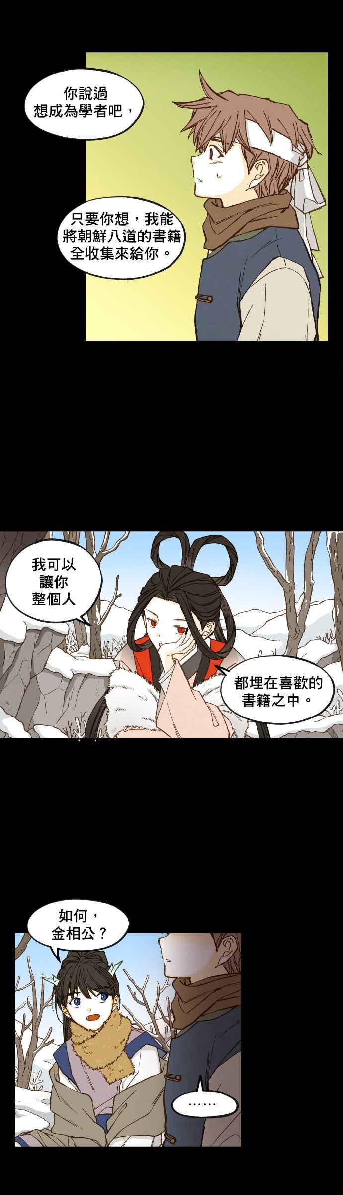 《拜托让我成龙吧》第89话 第10页