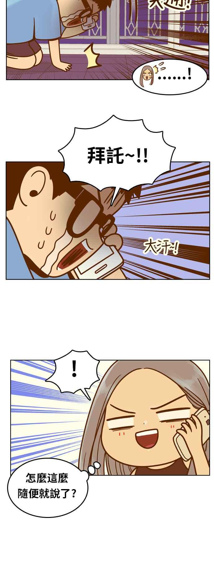 《我的保镳女友》[第89话] 考试期间7 第21页