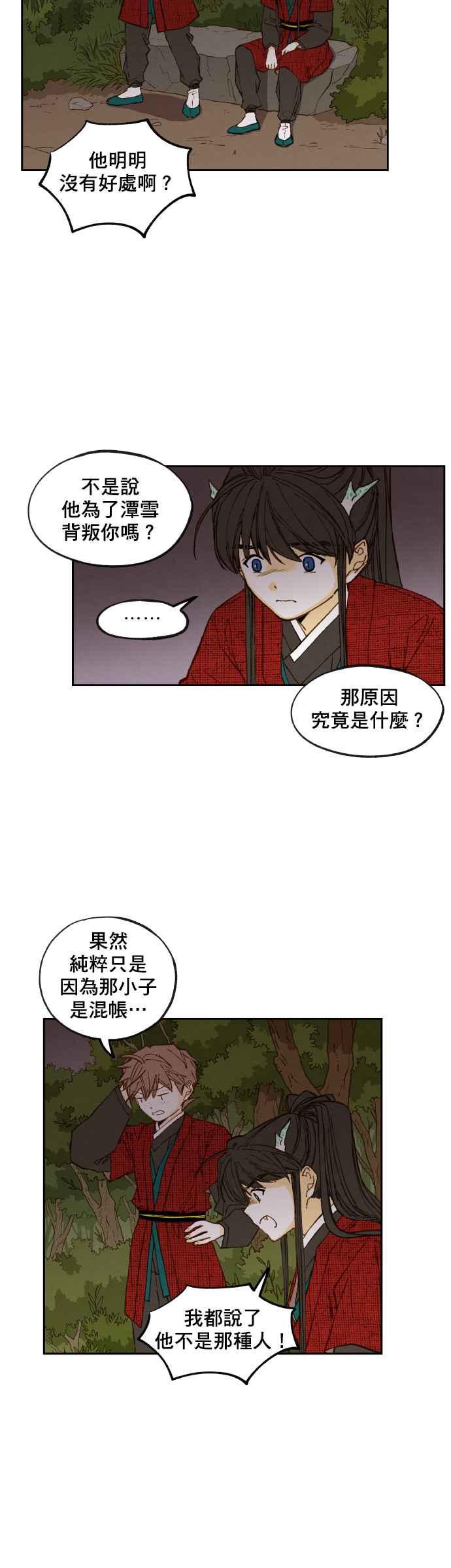 《拜托让我成龙吧》第89话 第18页