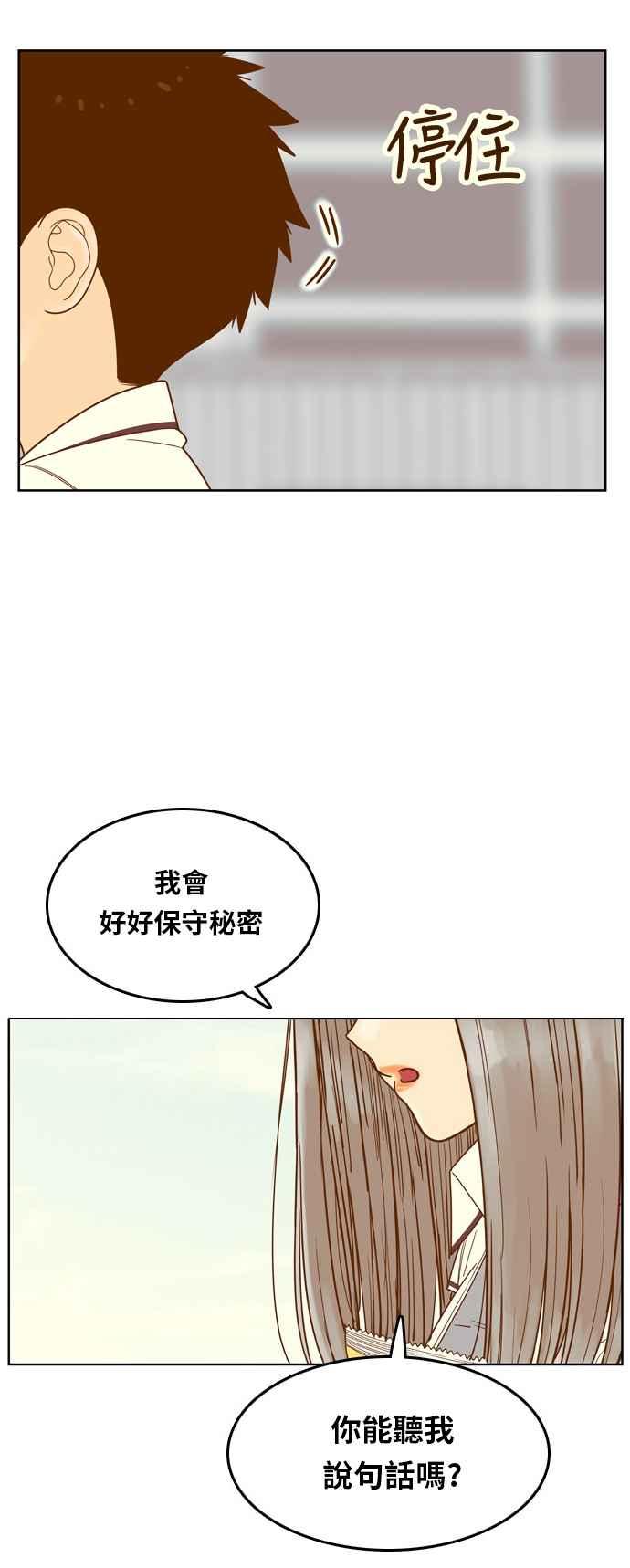 《我的保镳女友》[第89话] 考试期间7 第36页
