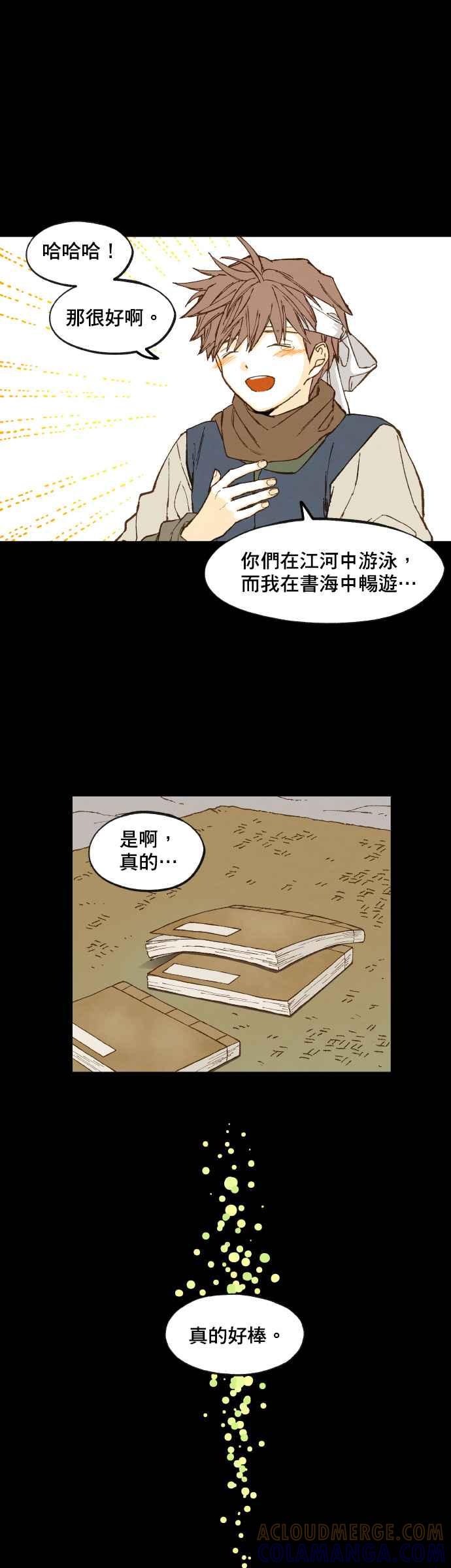 《拜托让我成龙吧》第89话 第11页