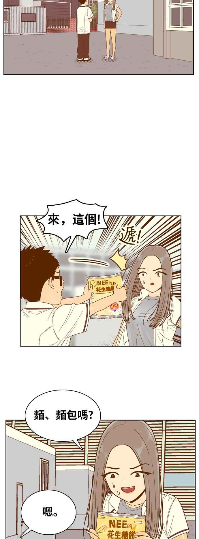 《我的保镳女友》[第89话] 考试期间7 第24页