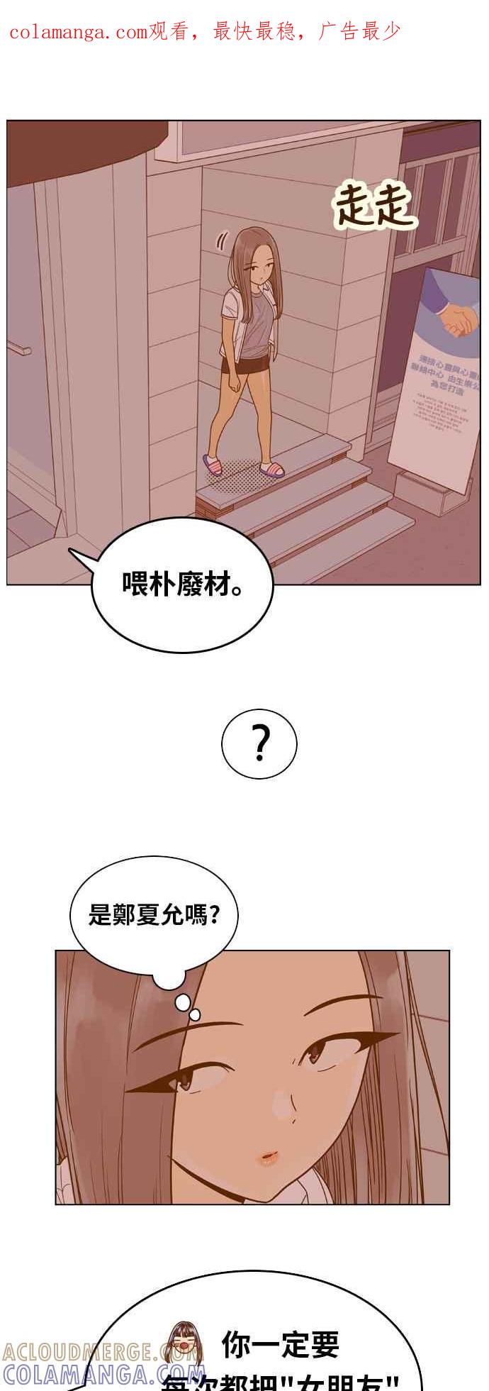 《我的保镳女友》[第89话] 考试期间7 第1页