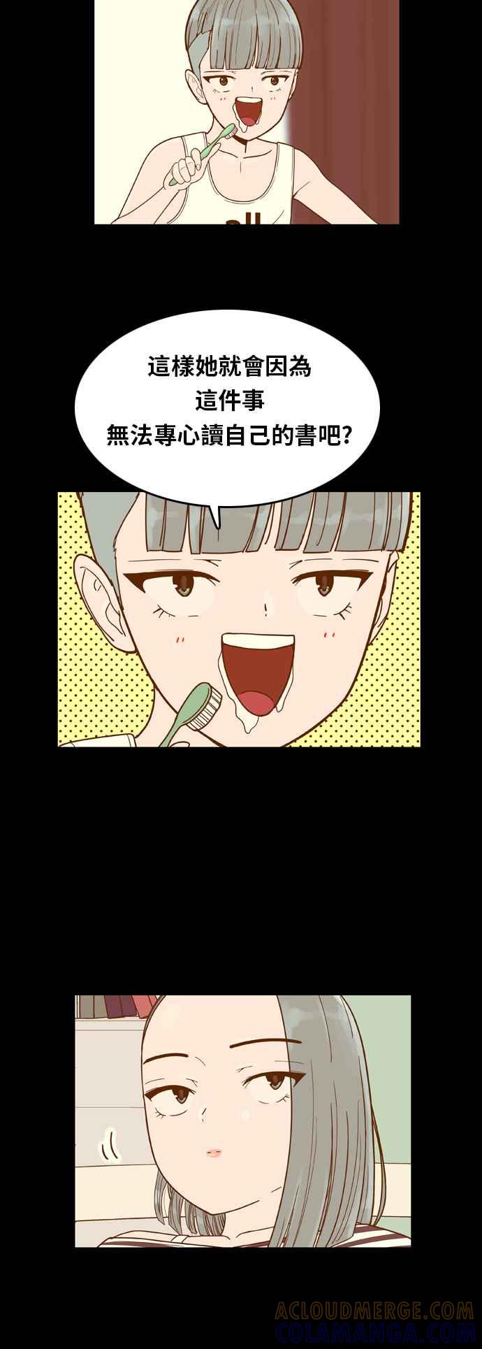 《我的保镳女友》[第90话] 车娜贤的考试期间 第22页